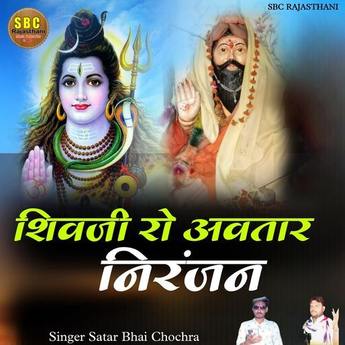 Shivjee Ro Avataar Niranjan