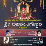 Shree Basavalingeshwar Suprabhatha