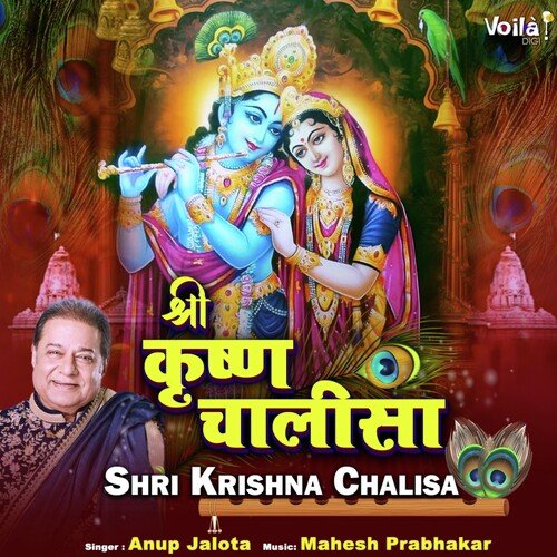 Shri Krishna Chalisa