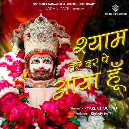 Shyam Tera Dar Pe Aaya Hu