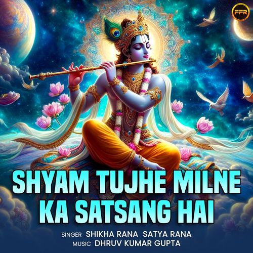 Shyam Tujhe Milne Ka Satsang Hai