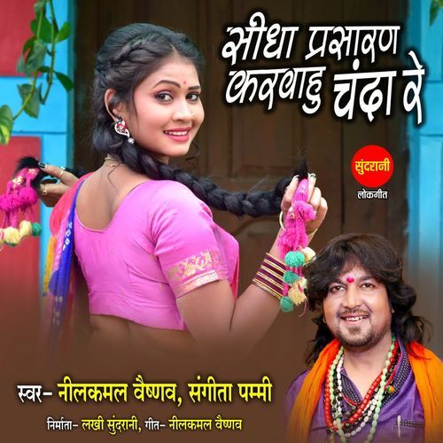 Sidha Prasaran Karvahu Chanda Re