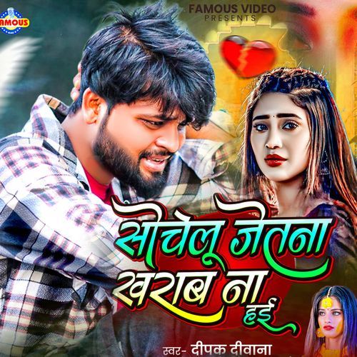 Sochelu Jetana Kharab Na Hai