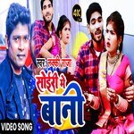 Soieri Me Bani (Bhojpuri)