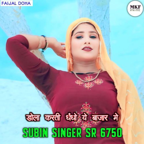 Subin Singer SR 6750