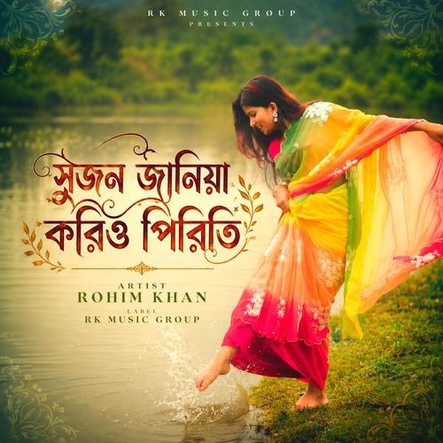 Sujon Janiya Korio Piriti