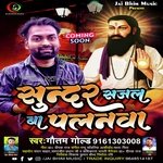 Sundar sajal ba palanwa