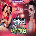 Sutiah Na Bhatar Sanghiya (Bhojpuri Song)