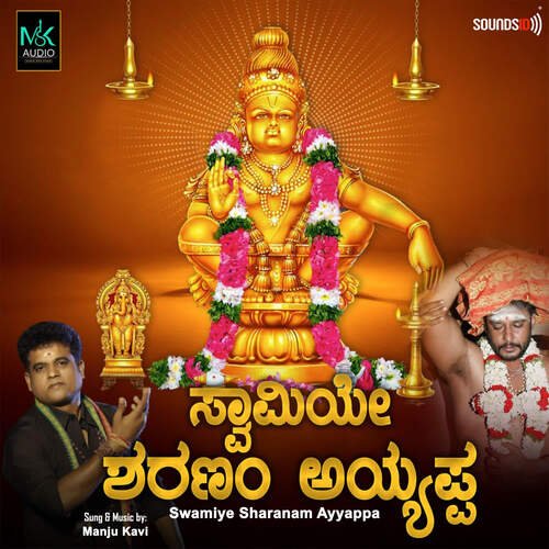 Swamiye Sharanam Ayyappa Songs Download - Free Online Songs @ JioSaavn