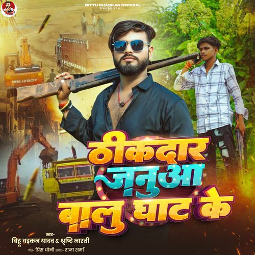 THIKDAR JANUA BALU GHATIYA KE