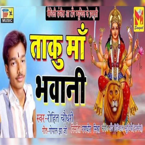 Taku Maa Bhavani (Studio)