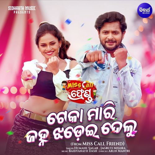 Teka Mari Janha Jhadei Delu (From "Miss Call Friend")