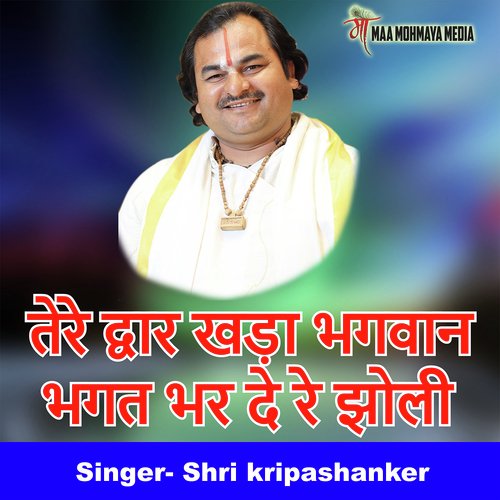 Tere Dwar Khada Bhagwan Bhagat Bhar De Re Jholi