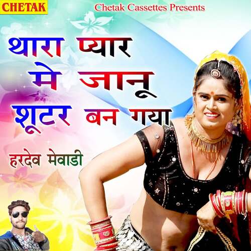 Thara Pyar Me Janu Shooter Ban Gaya_poster_image