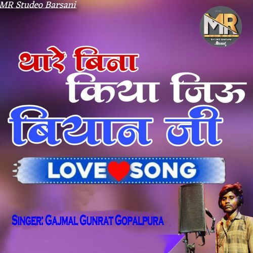 Thare Bina Kiya Jiyu Biyan ji