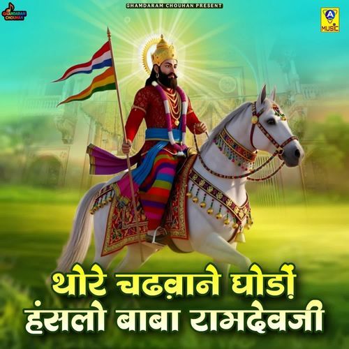 Thare Chadhvane Ghodo Hansalo Baba Ramdevji