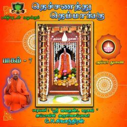 Ayya Vaikundam