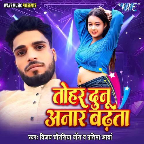 Tohar Duno Anar Badhata