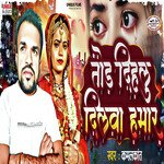 Tor Dihalu Dilwa Hamar