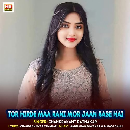 Tor Hirde Maa Rani Mor Jaan Base Hai