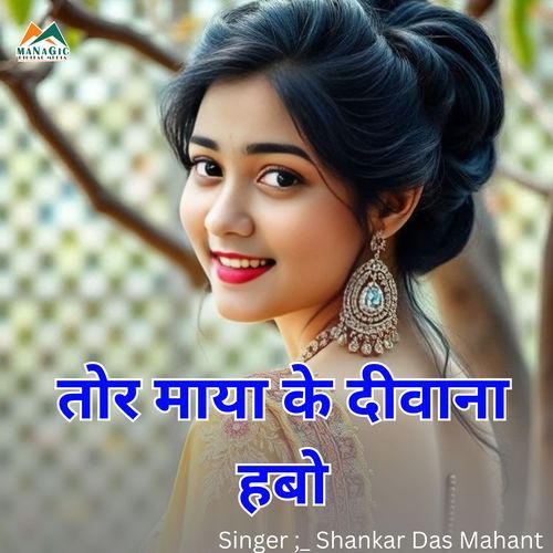 Tor Maya Ke Diwana Habo