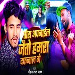 Tora Apnail Jeto Hamra Dafnail Ge