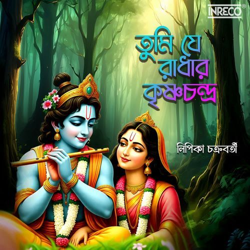 Tumi Je Radhar Krishna Chandra