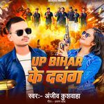 Up Bihar Ke Dabang