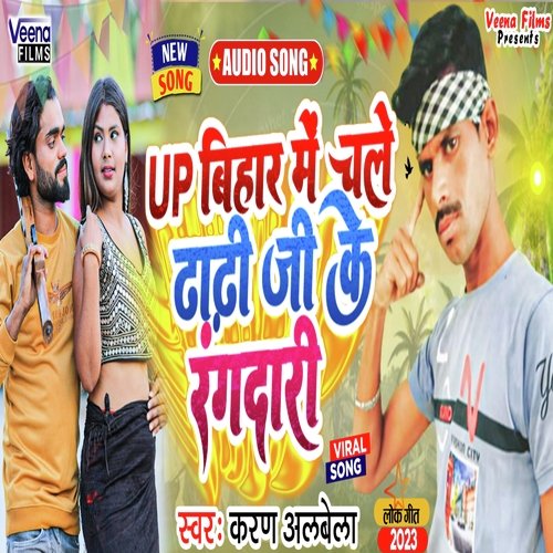 Up Bihar Me Chalau Dhadhi Ji Ke Rangdari