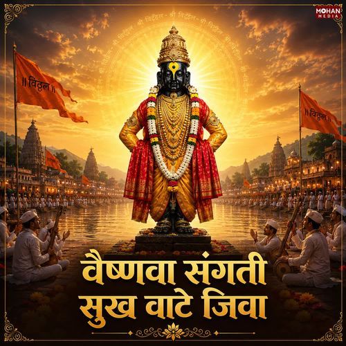 Vaishnava Sangati Sukh Vate Jiva