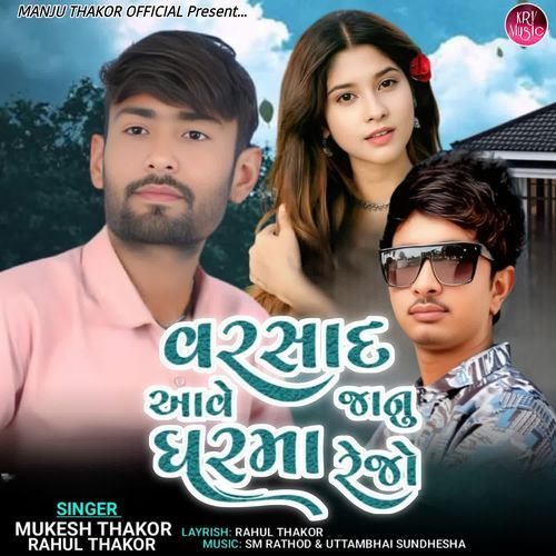 Varsad Aave Janu Gharma Rejo
