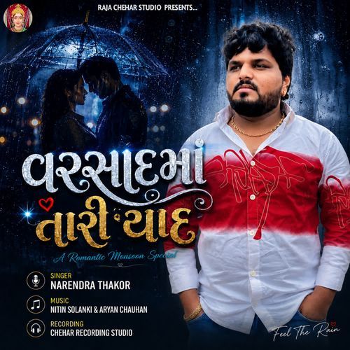 Varsad Ma Tari Yaad