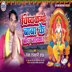 Vishwakarma Baba Ke Bol Jaykare-OTsvYBBiY18