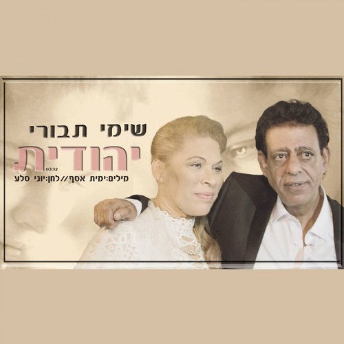 Yehudit_poster_image