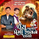 Yishu Aayo Premi Jivan Layo