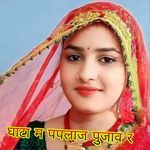 ghata m paplaj pujaav r