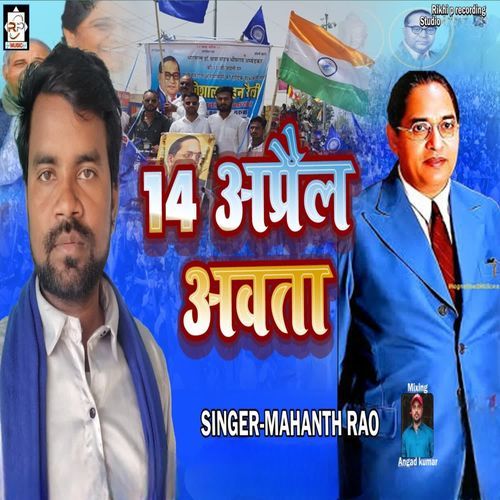14 अप्रैल अवता