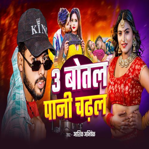 3 Botal Pani Chadhal