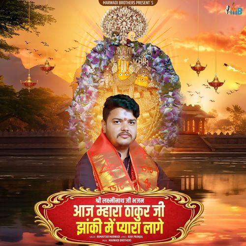 AAJ MHARA THAKUR JI JHANKI ME PYARA LAAGE