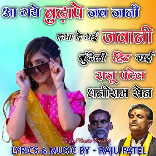 Aa Gaye Budape Jab Jani Daga De Gai Jawani (Bundeli Hit Rai)