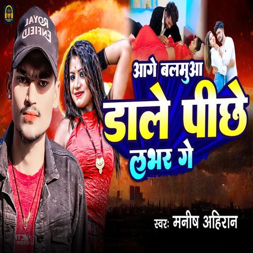 Aage Balamua Dale Pichhe Labhar Ge