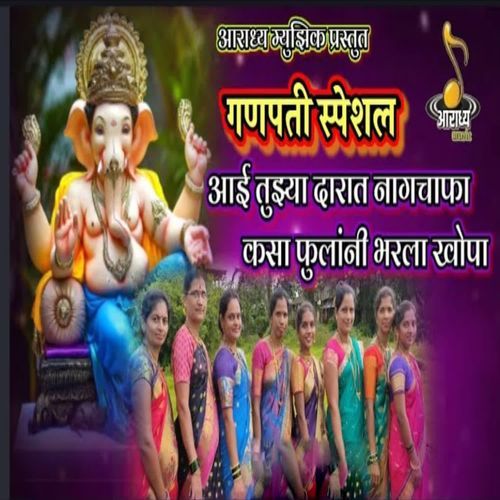 Aai Tuzya Darat Nagchafa Kasa Fulani Bharla Khopa