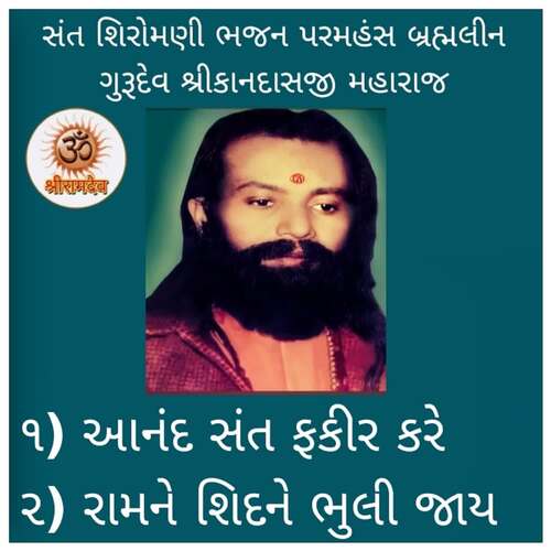 Aanand Sant Fakir Kare