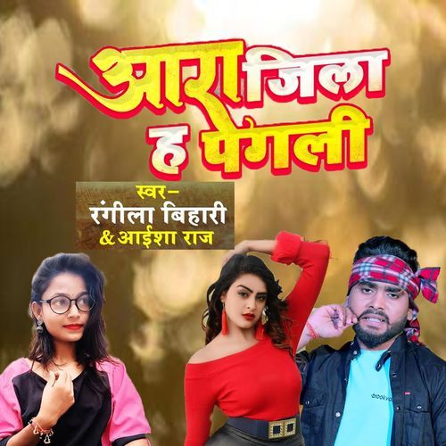 Aara Jila H Pagali