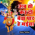 Ab To Kar Do Beda Par Hai Maiya