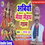 Abiyau Maiya Mehath Gam (Maithili)