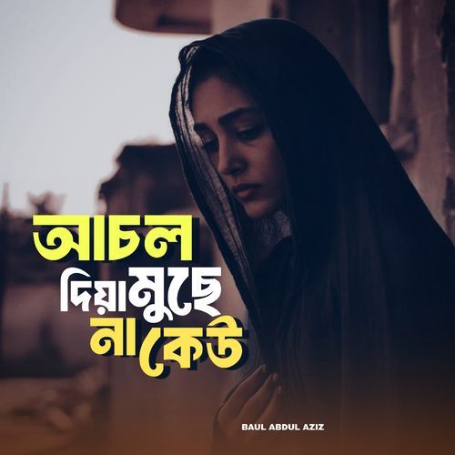 Achol diya muche na keu