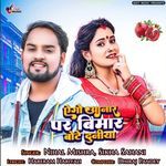 Ago Anar Par Bimar Bate Duniya