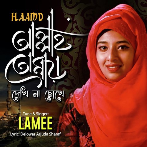 Allah Tomay Dekhi Na Chokhe_poster_image