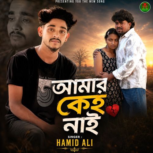Amar Keho Nai